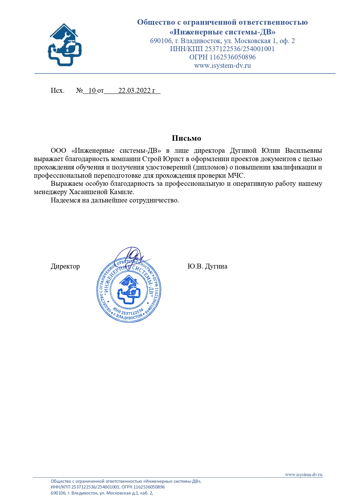 ООО Инженерные системы-ДВ