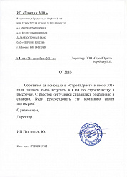 ИП Пандин А.Ю.